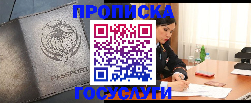 временная регистрация недорого в Валуйках