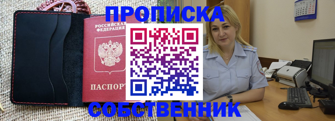 временная регистрация в квартире в Валуйках