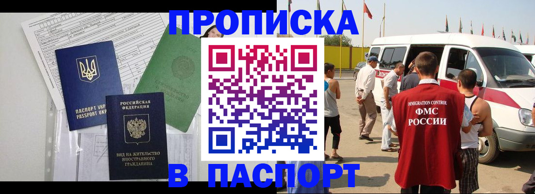 прописка гарантия в Валуйках